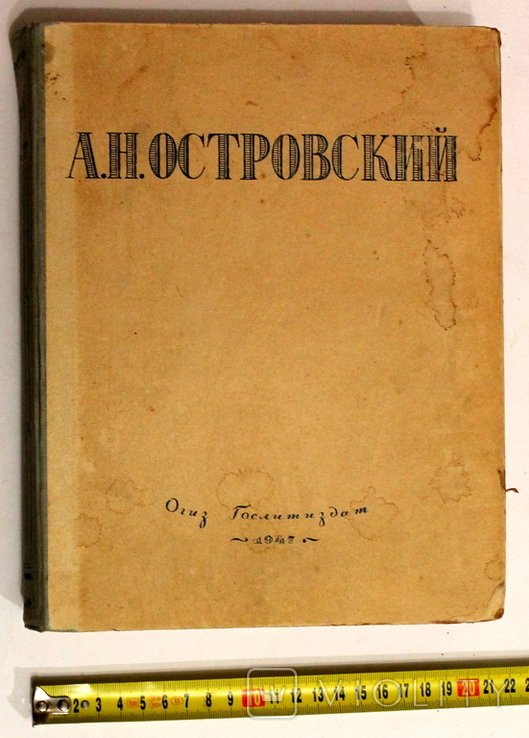 А.Н. Островский. Избранные сочинения