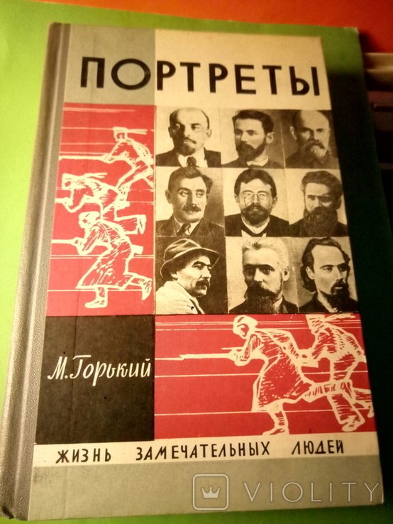 М. Горький. Литературные портреты