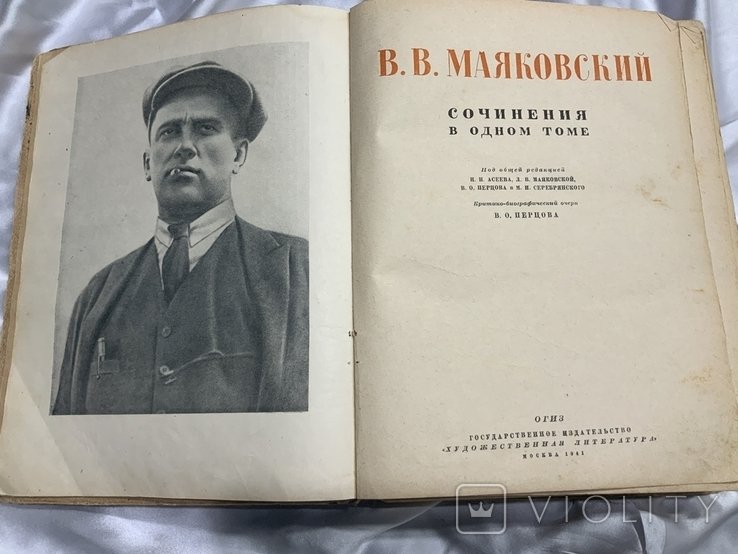В. В. Маяковский. Все сочинения в одном томе