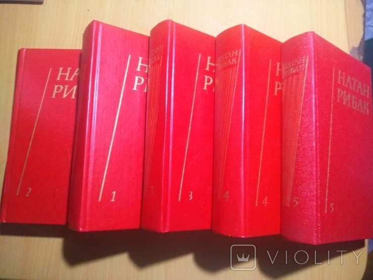 Н. Рыбак. Сочинения в пяти томах