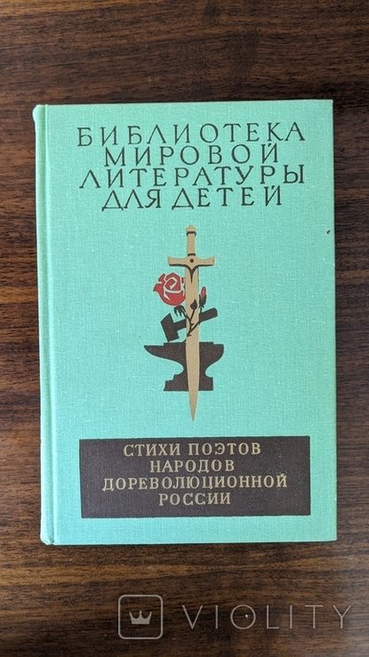 Бібліотека світової літератури для дітей. Том 16