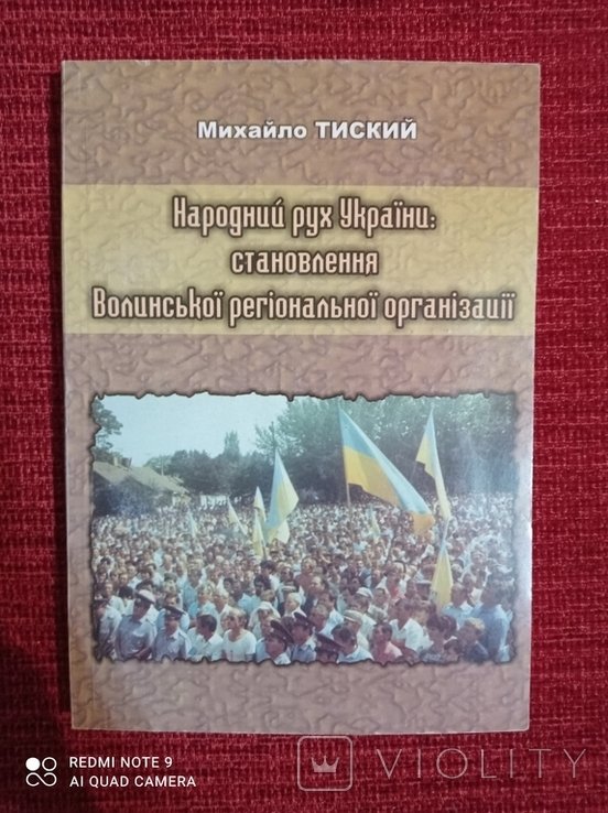 Народный рух Украины. Становление Волынской региональной организации