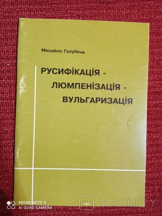 Русификация люмпенизация вульгаризация