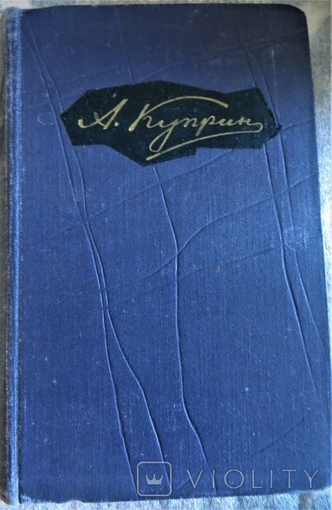 А.И. Куприн. Том 3. Произведения 19011905 гг
