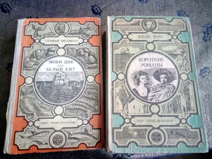 Мир приключений. 2 книги
