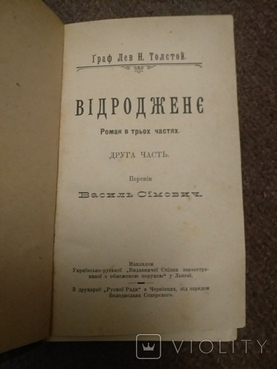 Л.Н. Толстой. Возрожденное