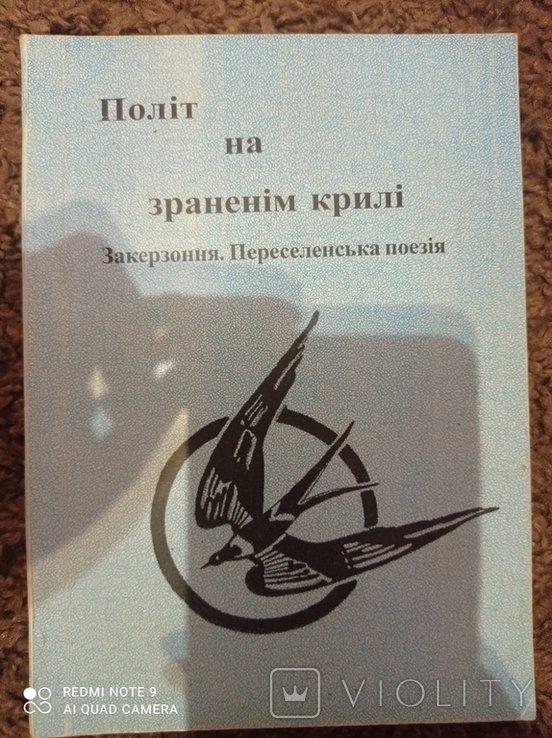Полет на раненом крыле
