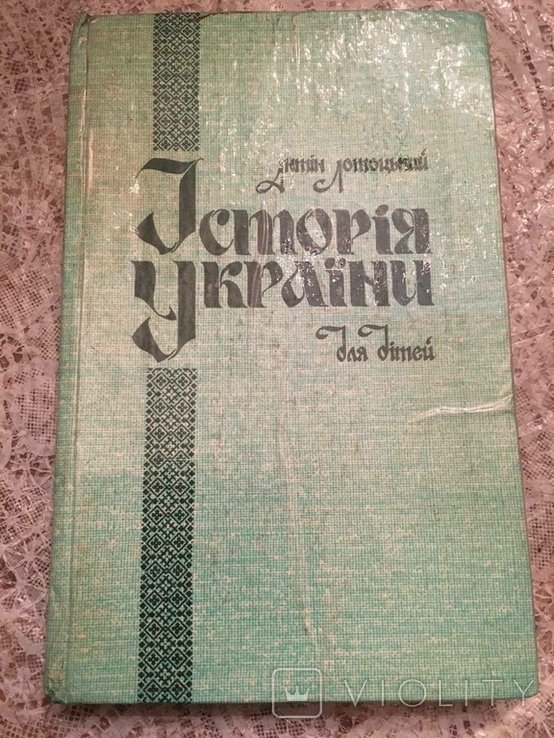 А. Лотоцкий. История Украины для детей