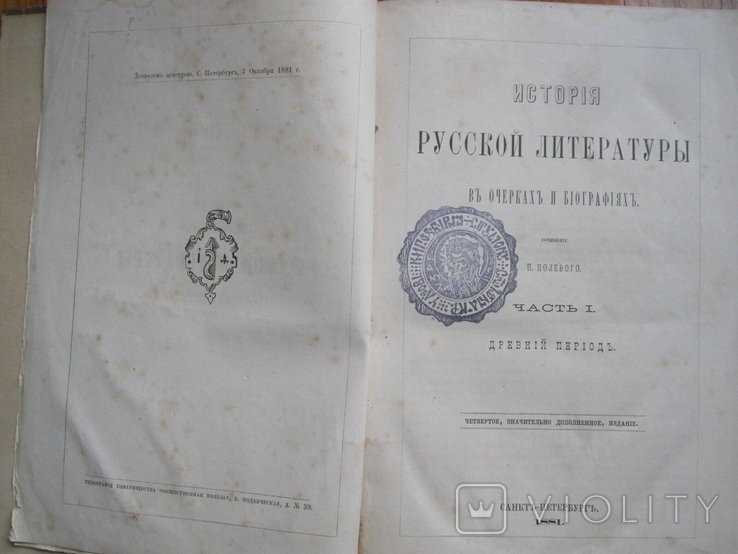 П. Полевой. История русской литературы