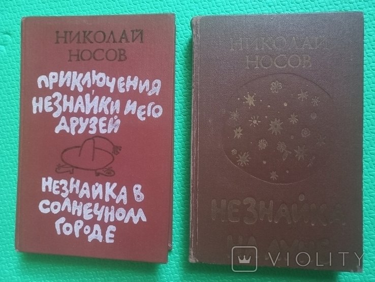 Н. Носов. Незнайка на луне