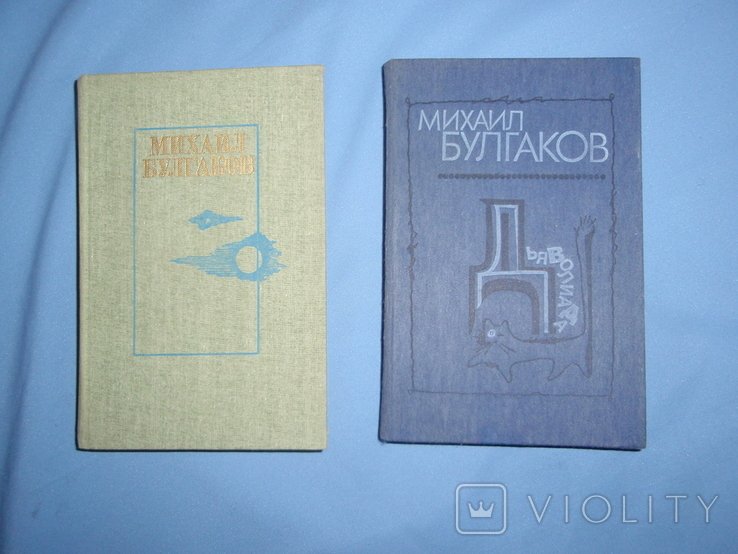 М.А. Булгаков. 2 книги