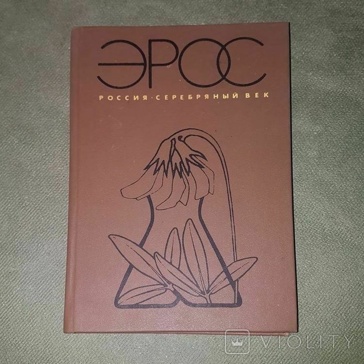 М.И. Цветаева. Эрос