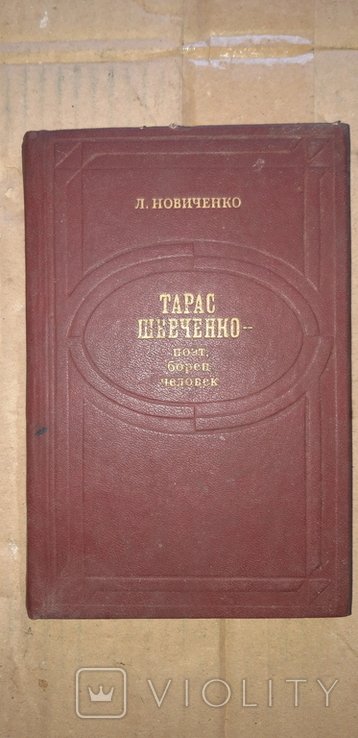 Т.Г. Шевченко