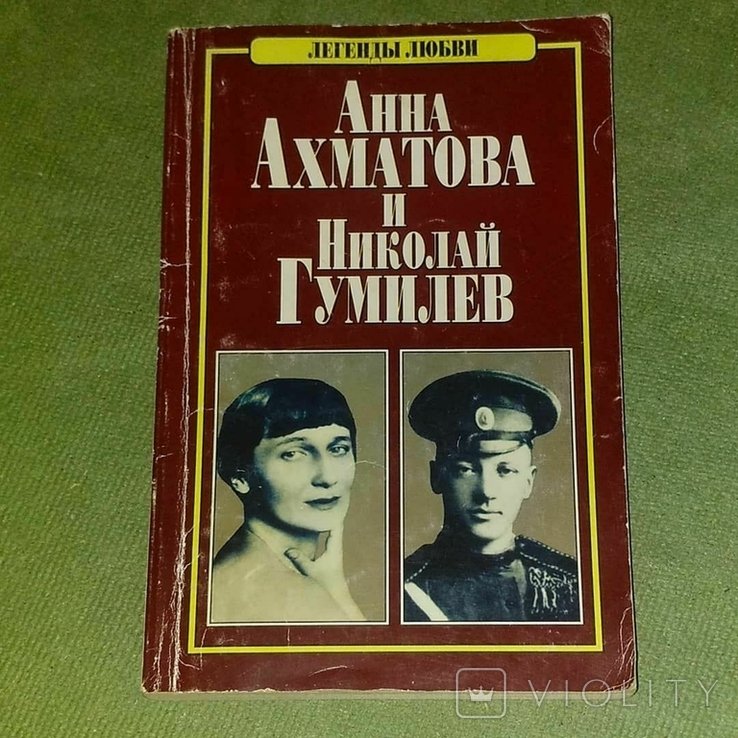 А.А. Ахматова. Ахматова и Гумилев