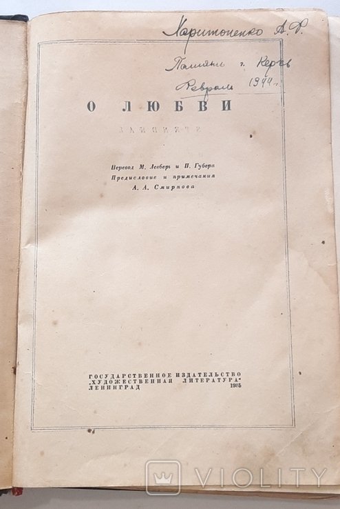 С. Стендаль. О любви