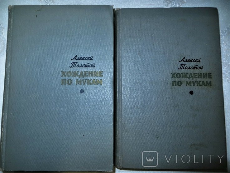 А.Н. Толстой. Хождение по мукам