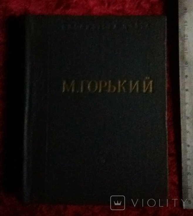 М. Горький. Стихотворения