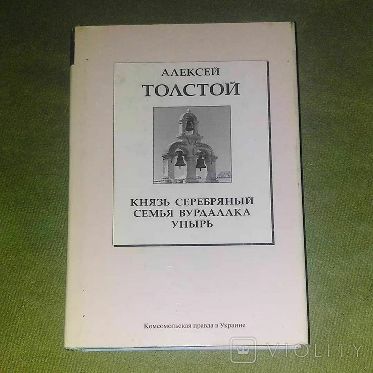И.С. Тургенев. Князь Серебряный