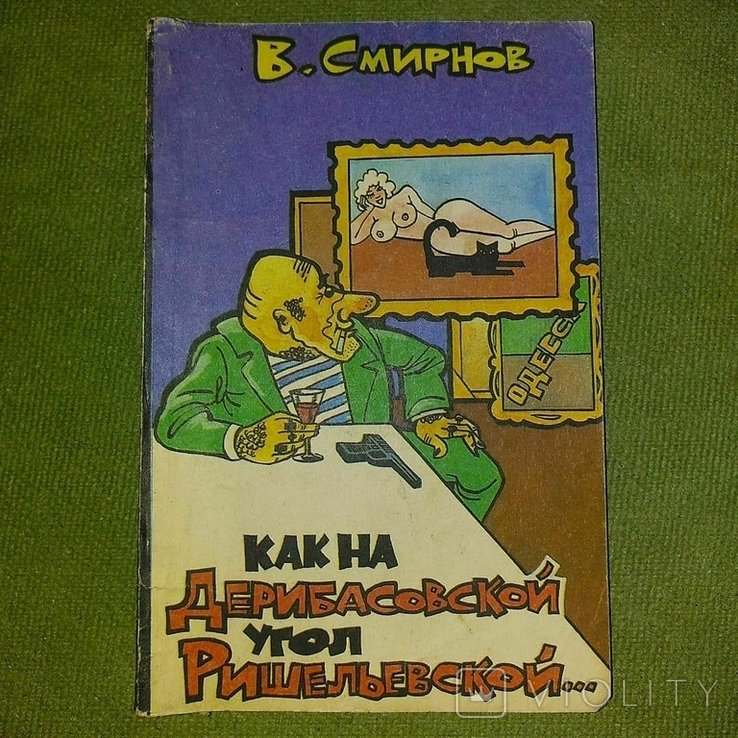 И. Бабель. Как на Дерибасовской угол Решельевской