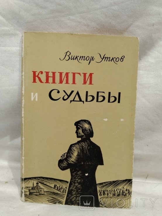 В. Утков. Книги и доли