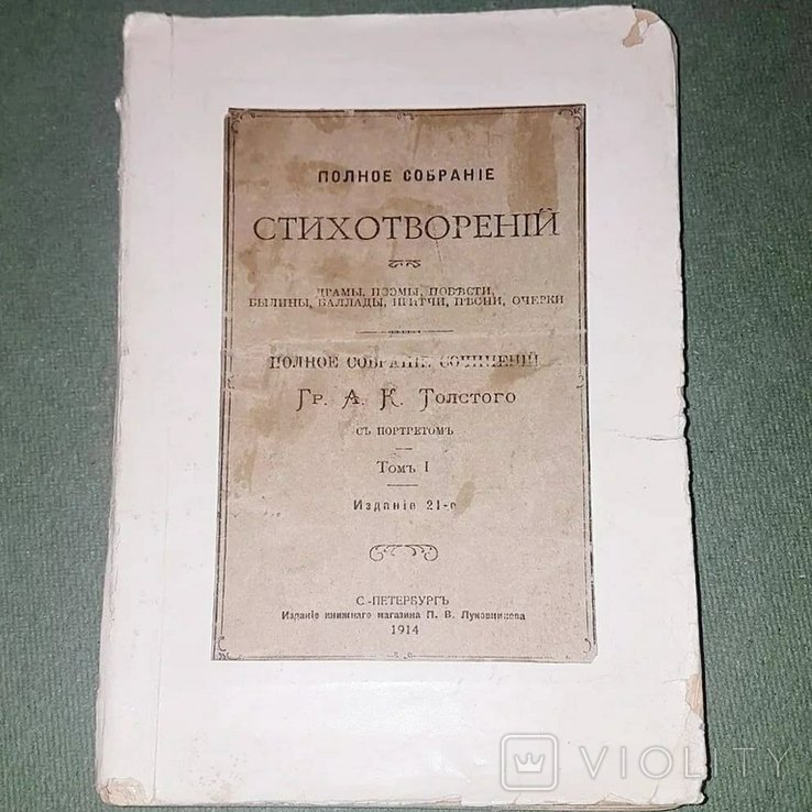А.К. Толстой. Стихотворения