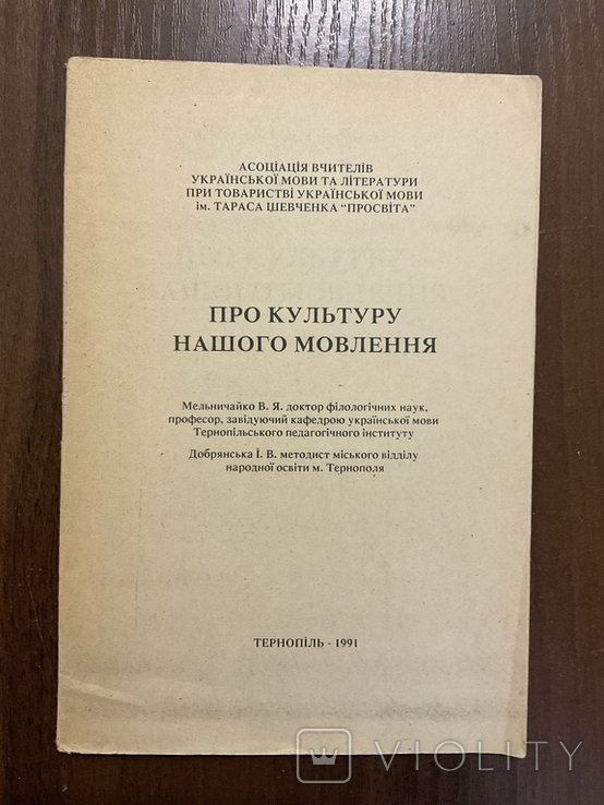 О культуре речи