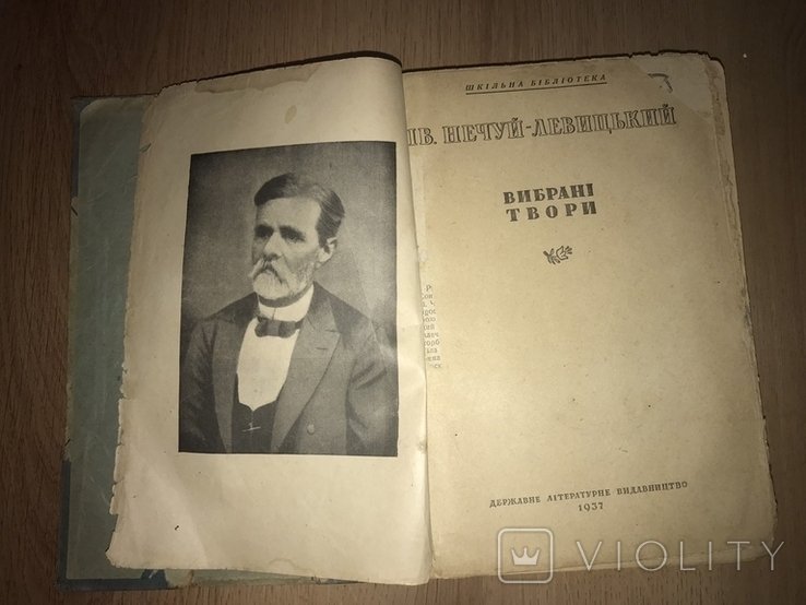 НечуйЛевицький. Твори