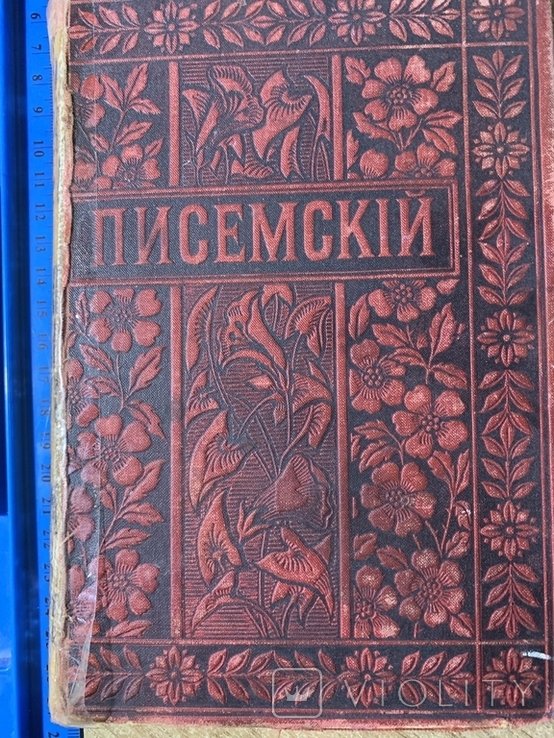 А.Ф. Писемский. Масоны