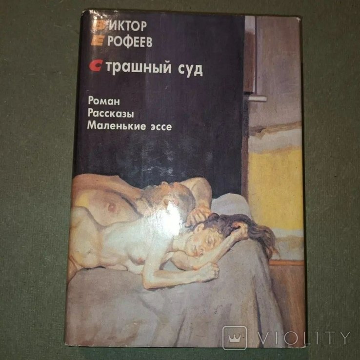 Ефремов. Страшный Суд
