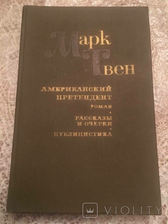 М. Твен. США Челленджер