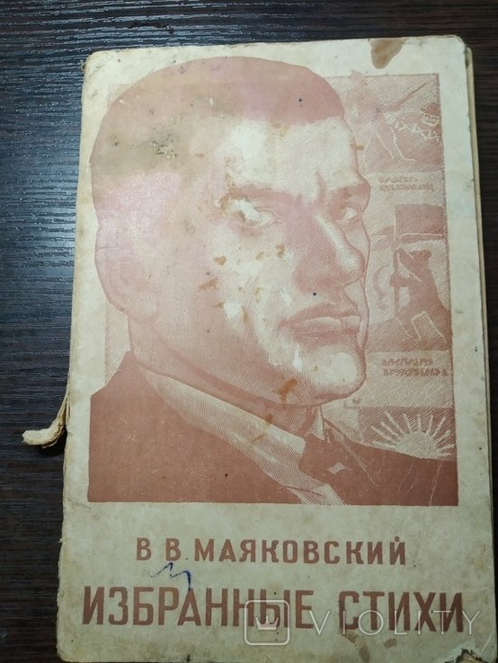 В.В. Маяковский. Избранные стихи