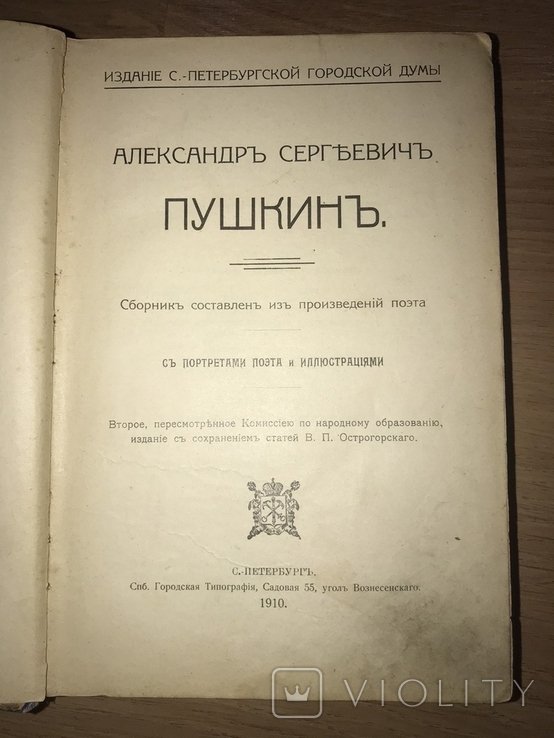 А.С. Пушкин. Сборник