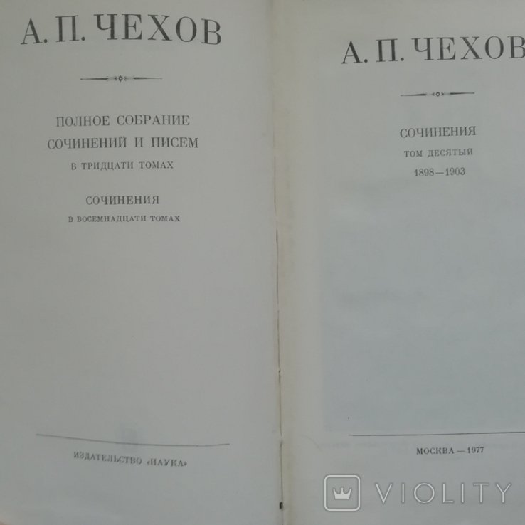 А.П. Чехов. Полное собрание сочинений и писем в 30 томах