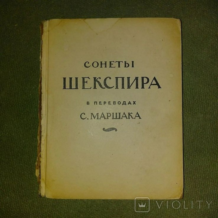 Шекспир. Сонеты
