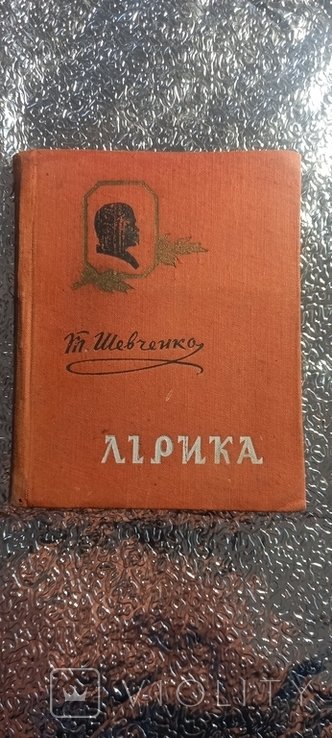 Т. Г. Шевченко. Лирика