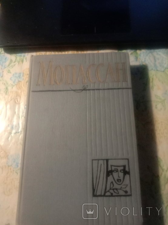 Г. де Мопассан. Избранное