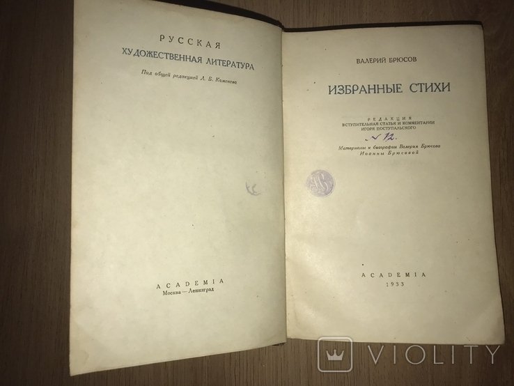 В.Я. Брюсов. Избранные стихи