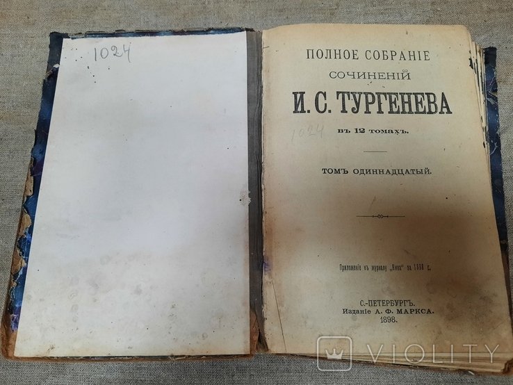 И.С. Тургенев. Книга, том одинадцятий