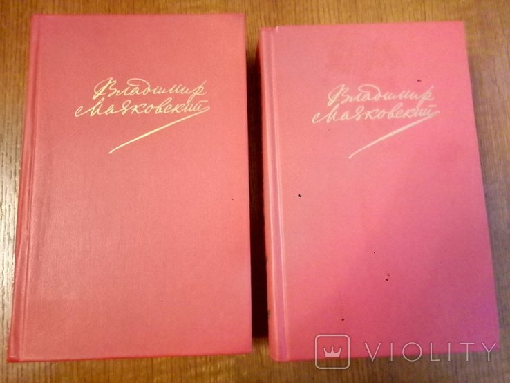 В. Маяковский. Книга произведений