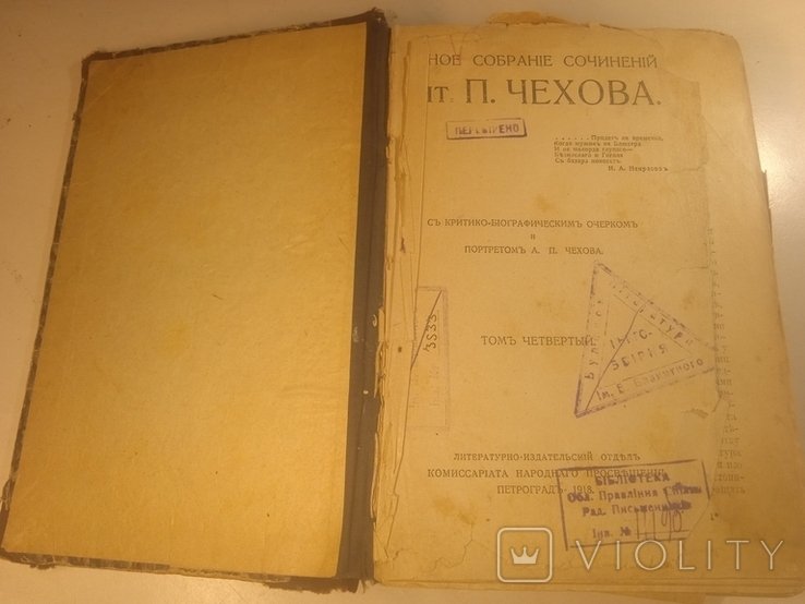А.П. Чехов. Том четвертый