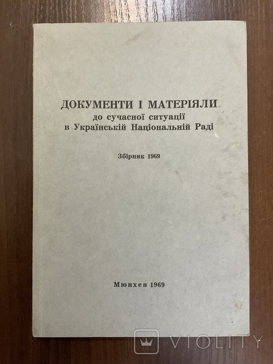 Документы и материалы УНР. Сборник