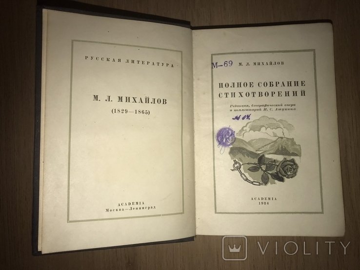М. Михайлов. Стихотворения
