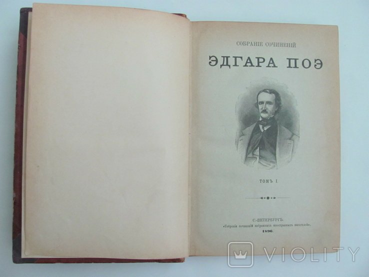 Э.А. По. Собрание сочинений. Том I