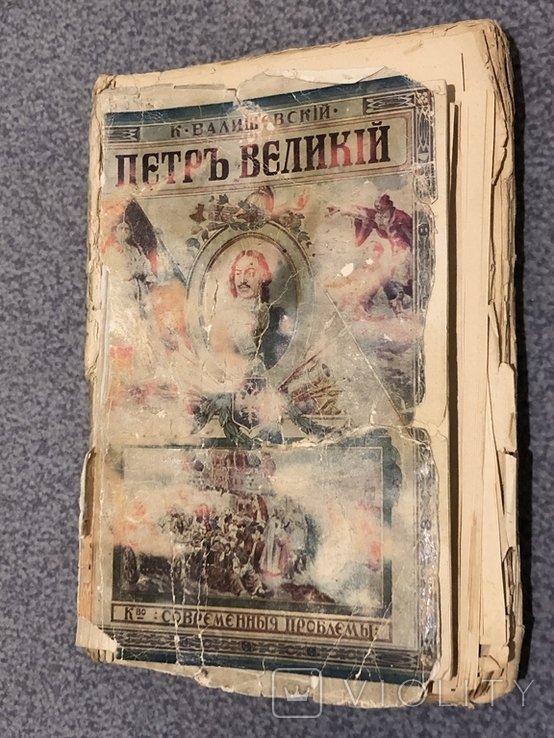 П. Петров. Петр великий