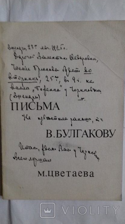 А.А. Цветаева. Письма