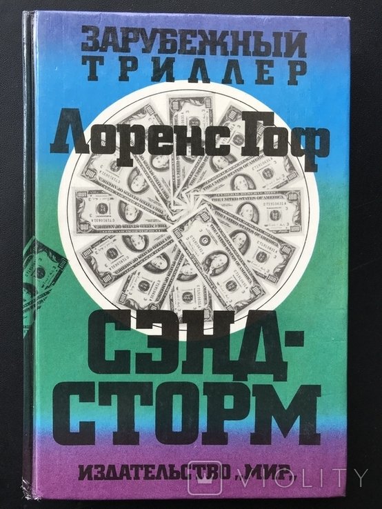 Сендсторм. Ливия