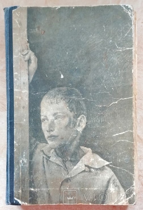 Д. Дж. Сэлинджер. Над пропастью во ржи