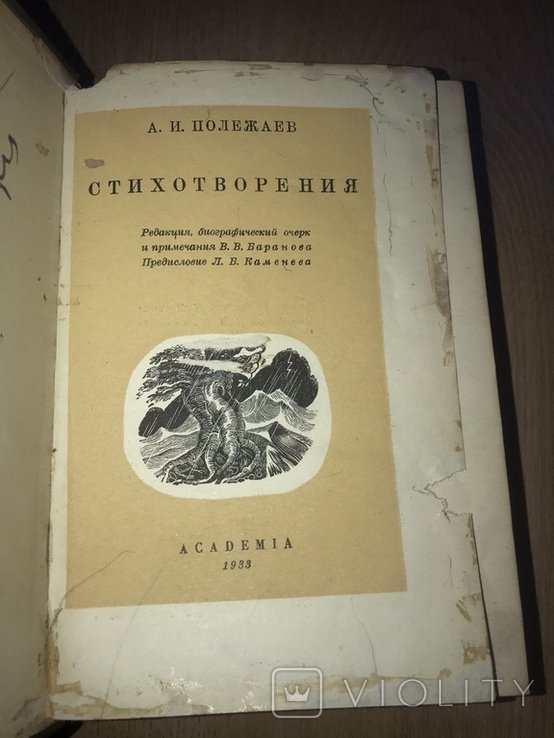 А. Полежаев. Стихотворения