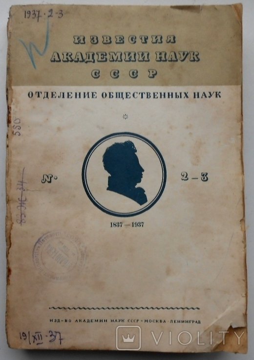 А.С. Пушкин. 100 лет