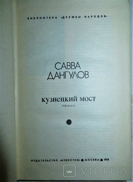 С. Дангулов. Кузнецкий мост